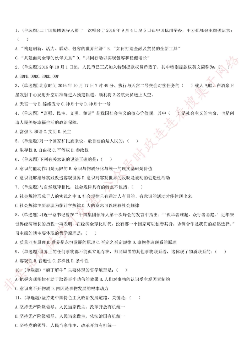 2016河南省信阳市平桥区国税笔试真题_1.pdf_第1页