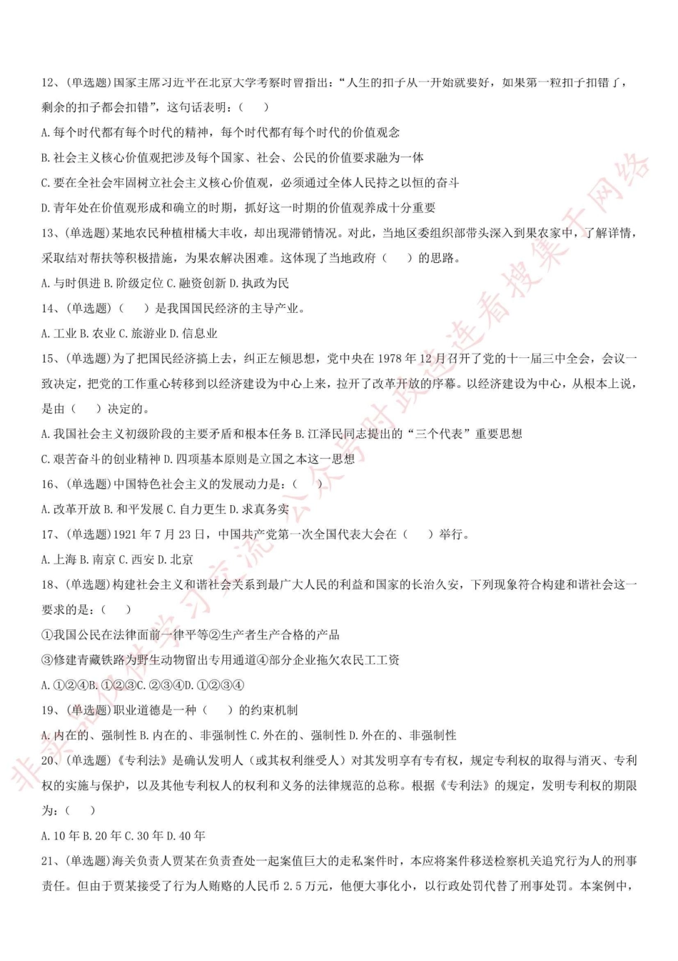 2016河南省信阳市平桥区国税笔试真题_1.pdf_第2页