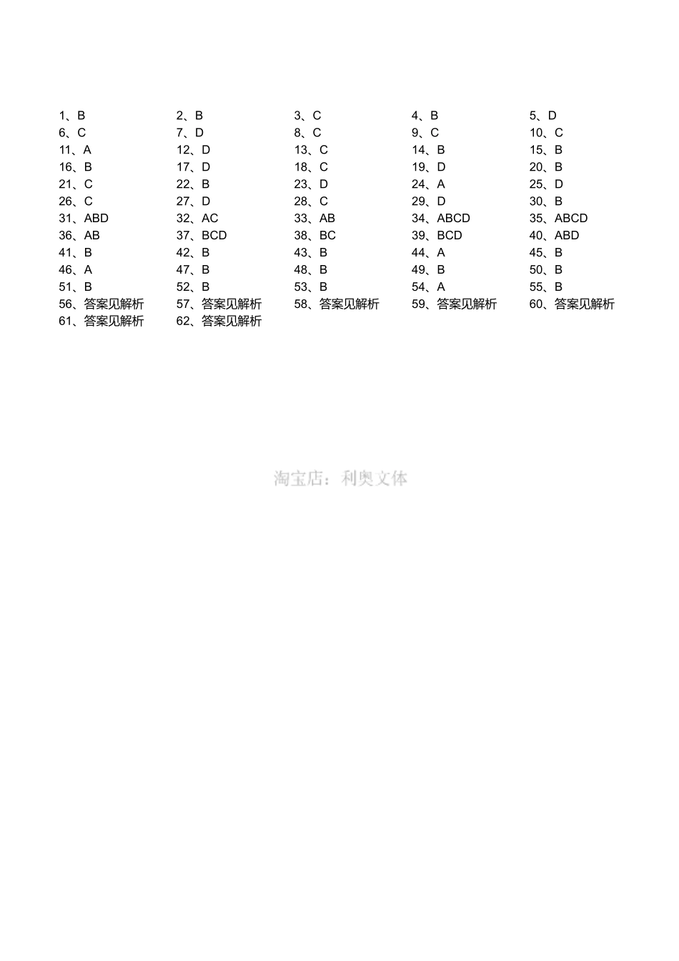 2016年1月四川省广元市旺苍县事业单位考试真题(答案).pdf_第1页