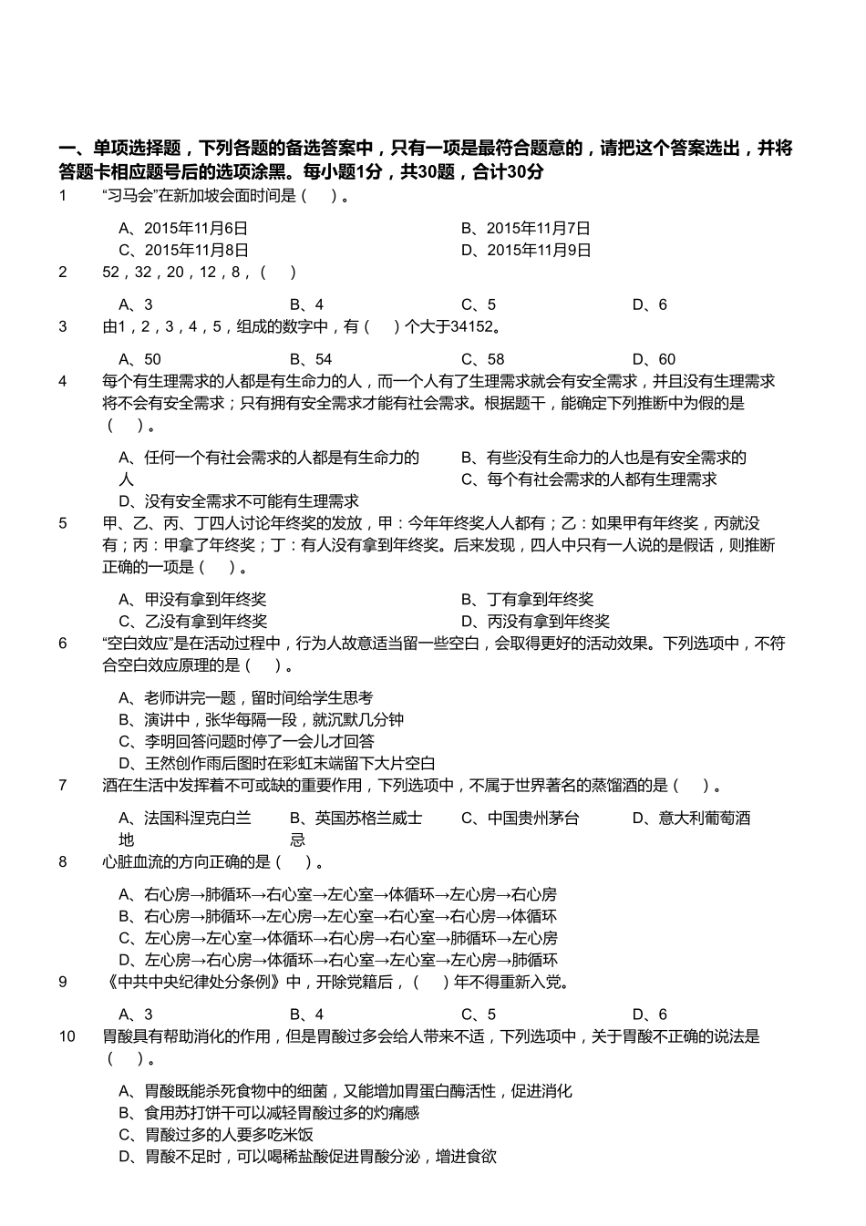 2016年1月四川省广元市旺苍县事业单位考试真题.pdf_第1页