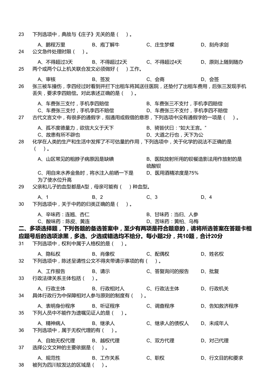 2016年1月四川省广元市旺苍县事业单位考试真题.pdf_第3页