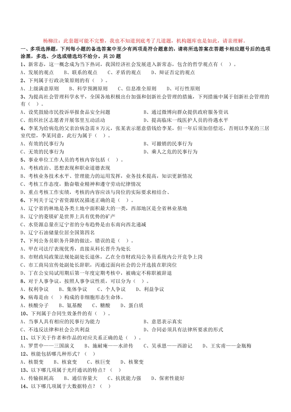 2016年2月辽宁省锦州市义县(太和区)事业单位考试真题.pdf_第1页