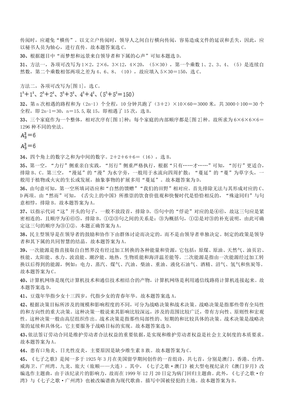 2016年2月辽宁省锦州市义县(太和区)事业单位考试真题参考答案及解析.pdf_第3页