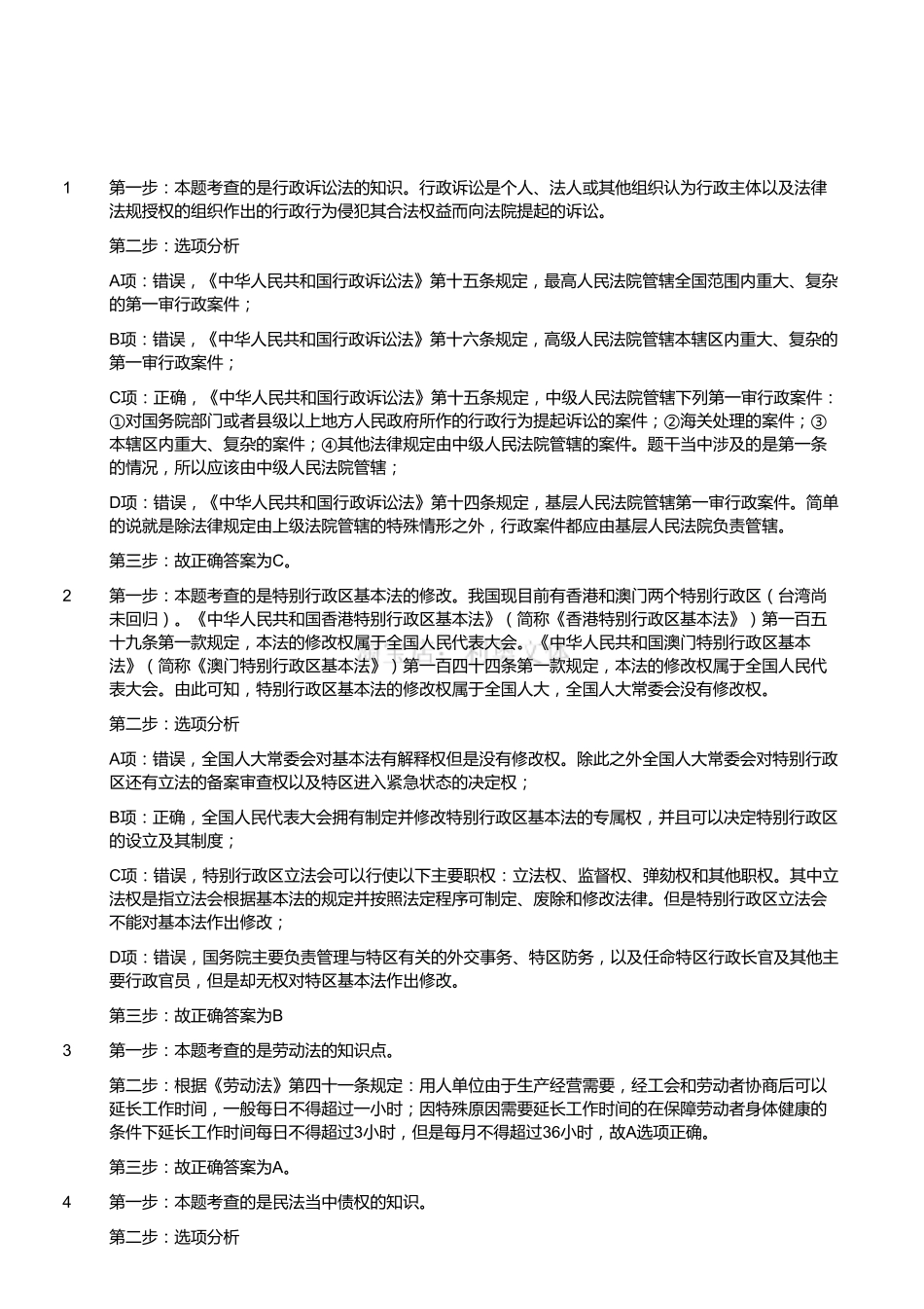 2016年3月19日成都市属事业单位考试《公共基础知识》部分(解析).pdf_第1页