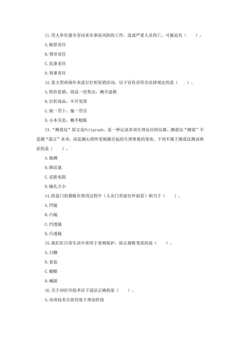 2016年3月19日东城区事业单位公开招聘工作人员考试.pdf_第3页