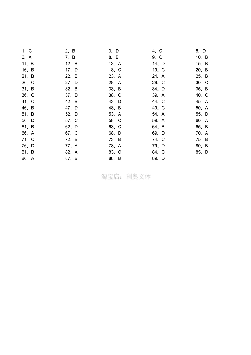 2016年3月四川省成都市市属事业单位考试《职业能力倾向测验》精选题（答案）.pdf_第1页