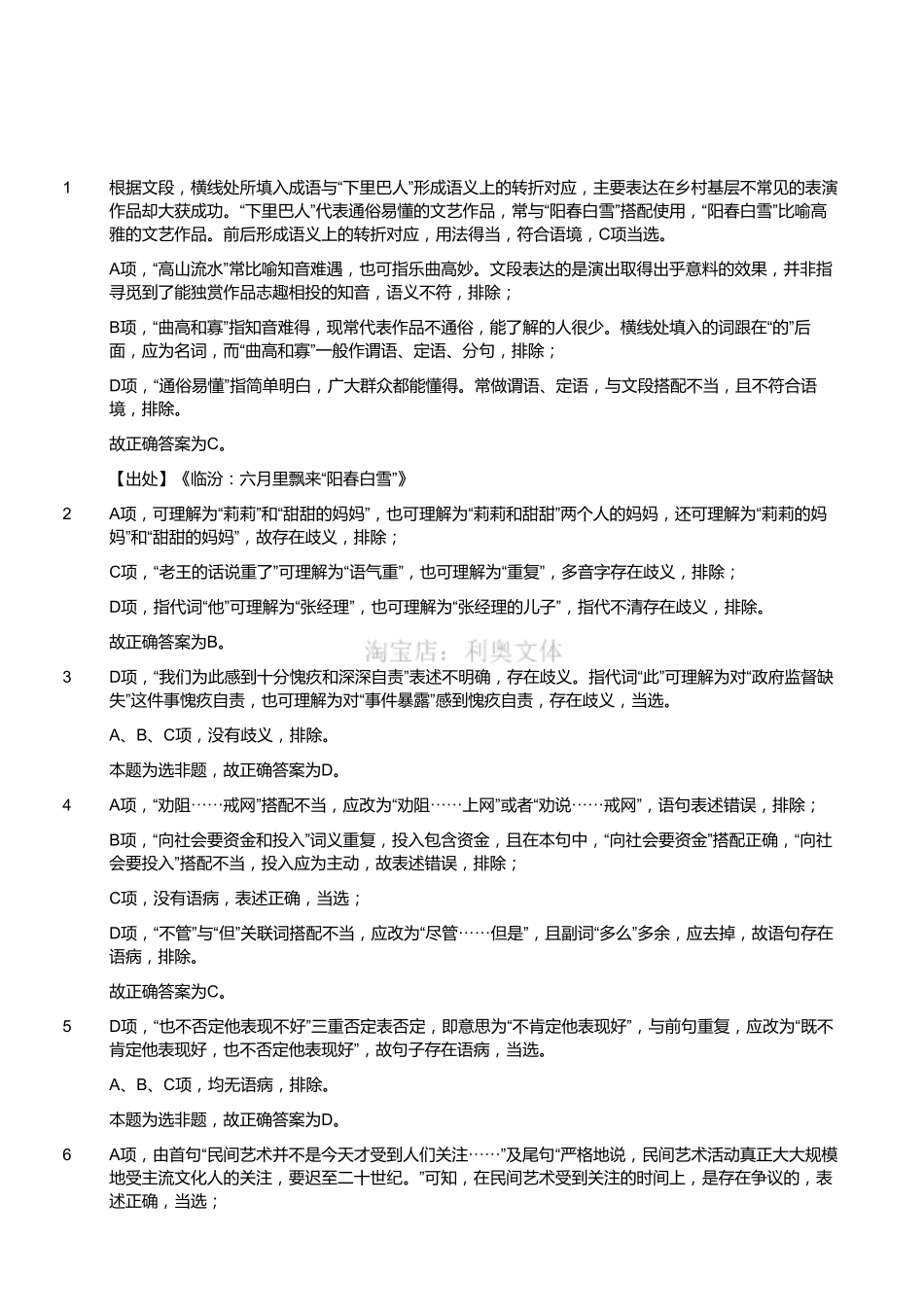 2016年3月四川省成都市市属事业单位考试《职业能力倾向测验》精选题（解析）.pdf_第1页