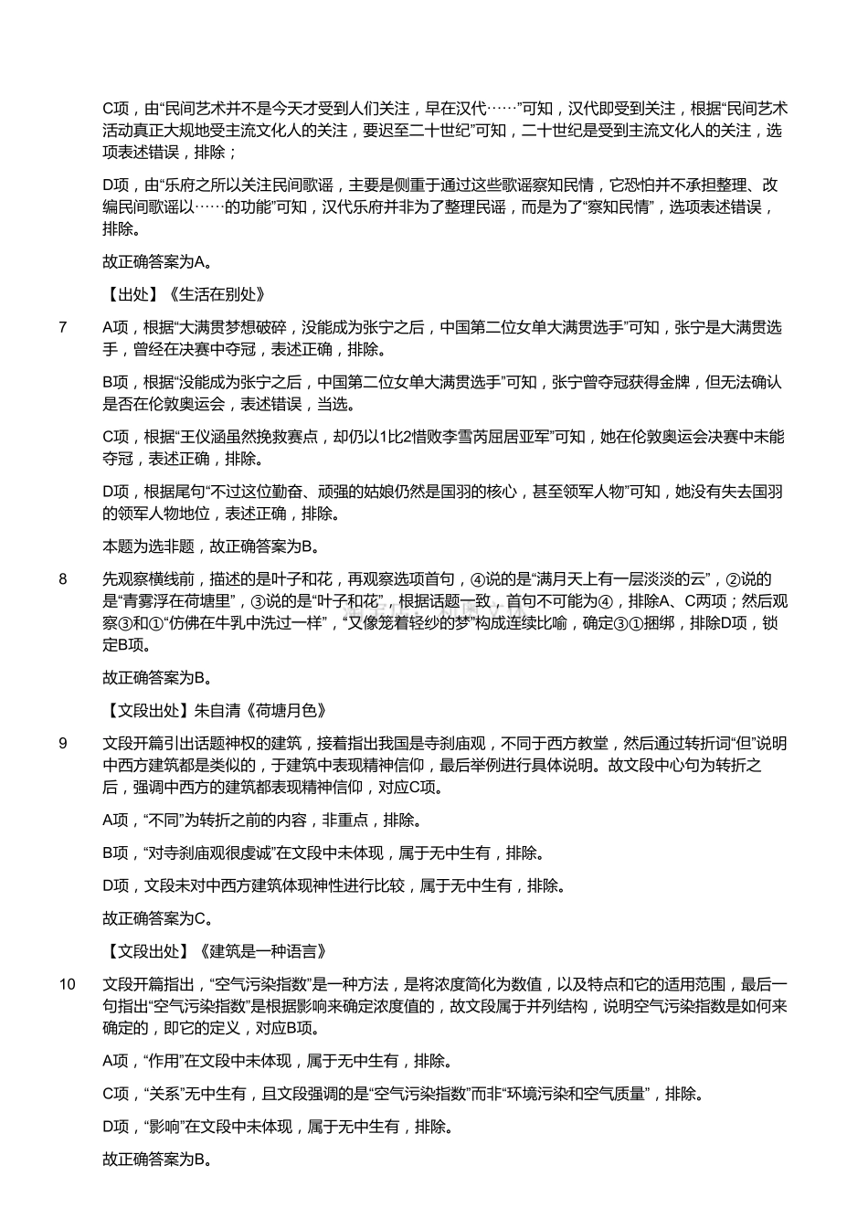2016年3月四川省成都市市属事业单位考试《职业能力倾向测验》精选题（解析）.pdf_第2页