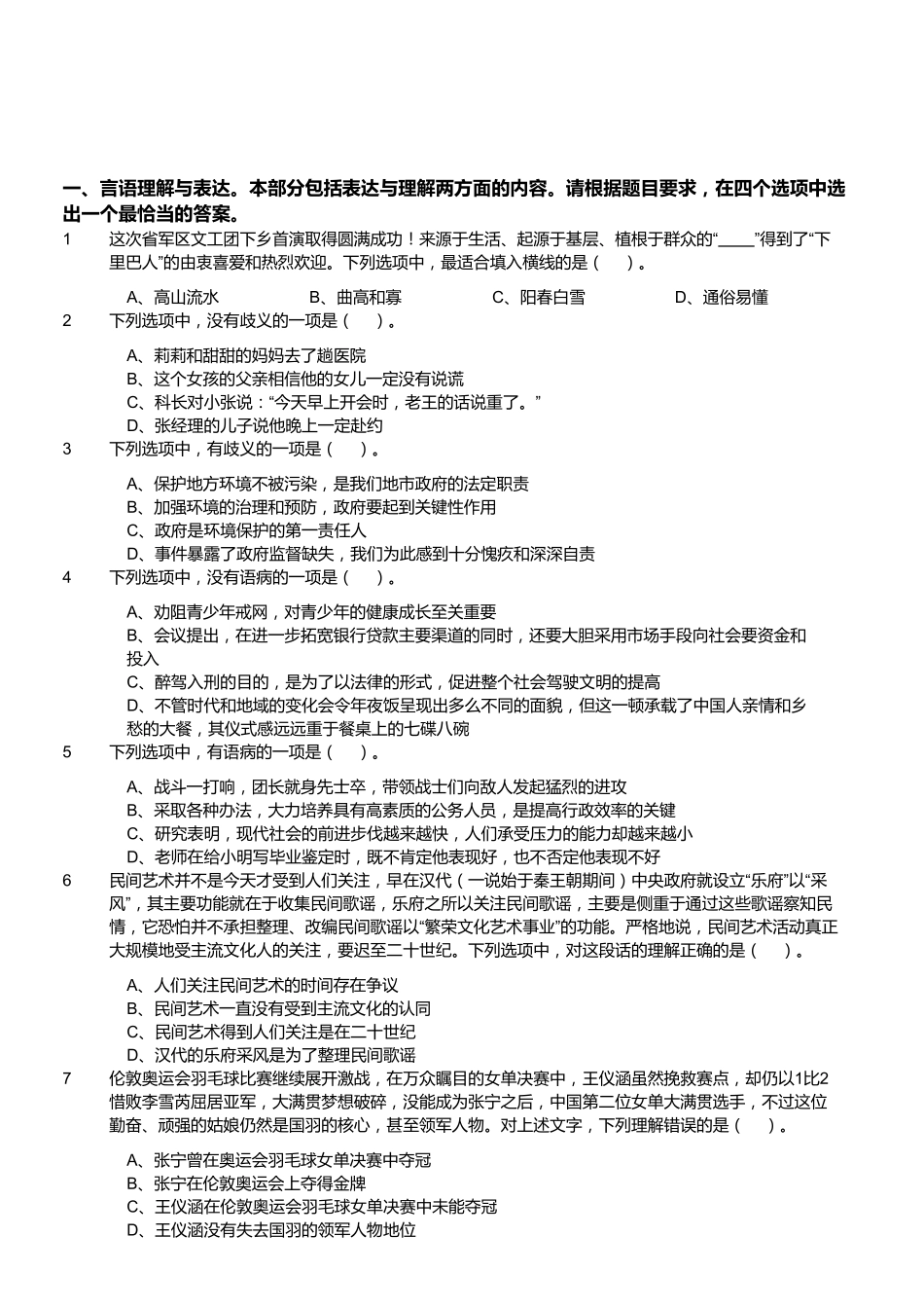 2016年3月四川省成都市市属事业单位考试《职业能力倾向测验》精选题.pdf_第1页