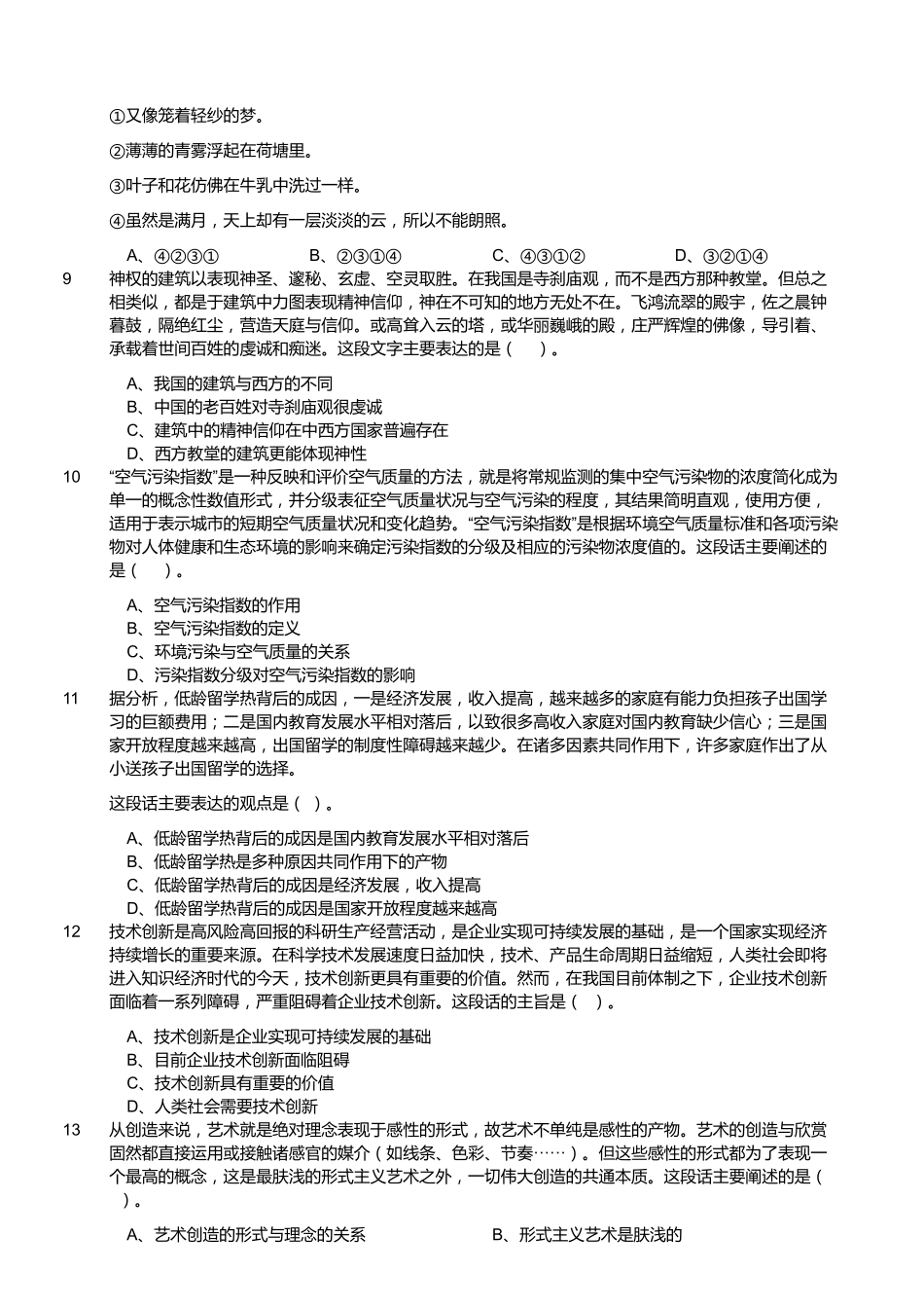 2016年3月四川省成都市市属事业单位考试《职业能力倾向测验》精选题.pdf_第2页