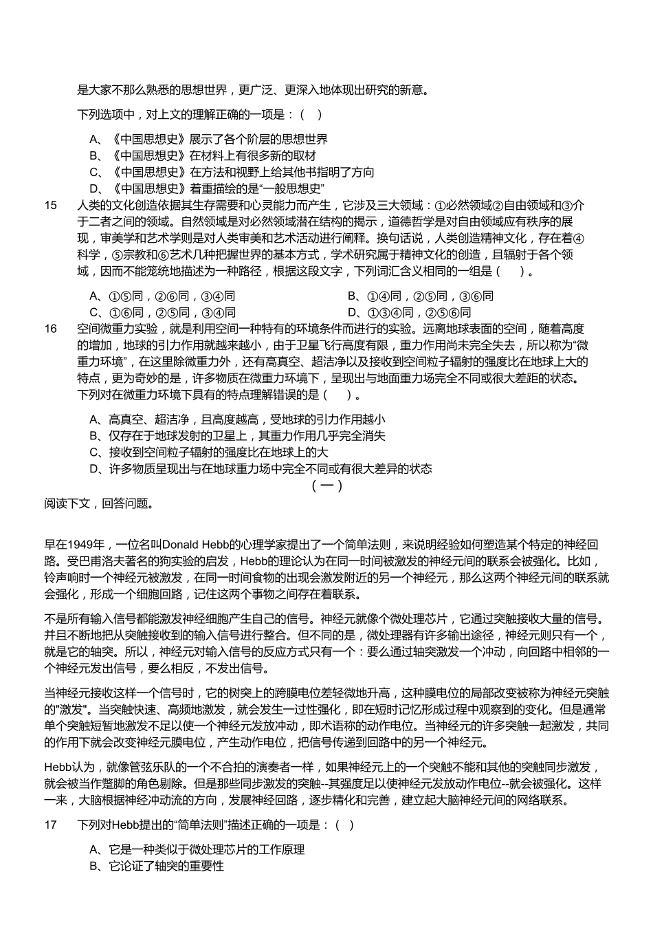 2016年3月四川省成都市市属事业单位考试《职业能力倾向测验》精选题.pdf_第3页