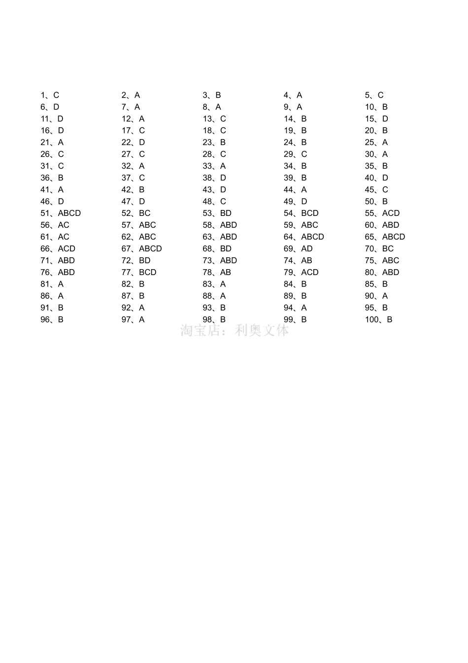 2016年3月四川省成都市属事业单位考试《公共基础知识》真题（答案）.pdf_第1页
