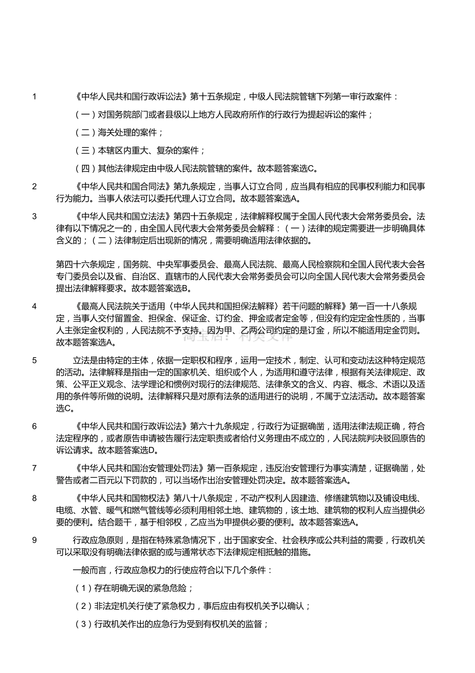 2016年3月四川省成都市属事业单位考试《公共基础知识》真题（解析）.pdf_第1页