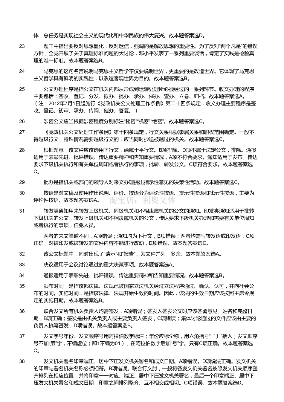 2016年3月四川省成都市属事业单位考试《公共基础知识》真题（解析）.pdf_第3页