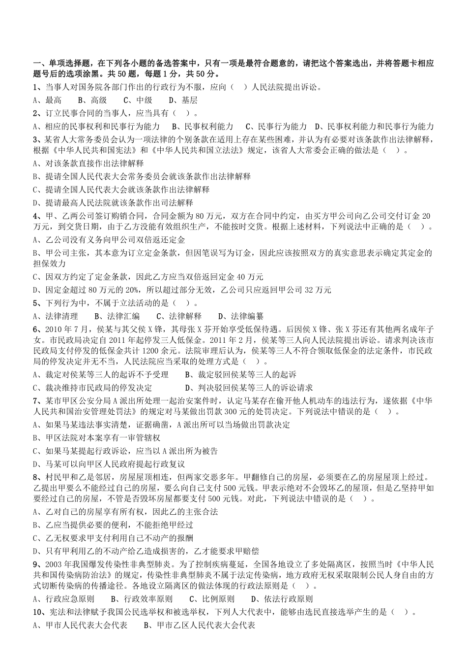 2016年3月四川省成都市属事业单位考试《公共基础知识》真题.pdf_第1页