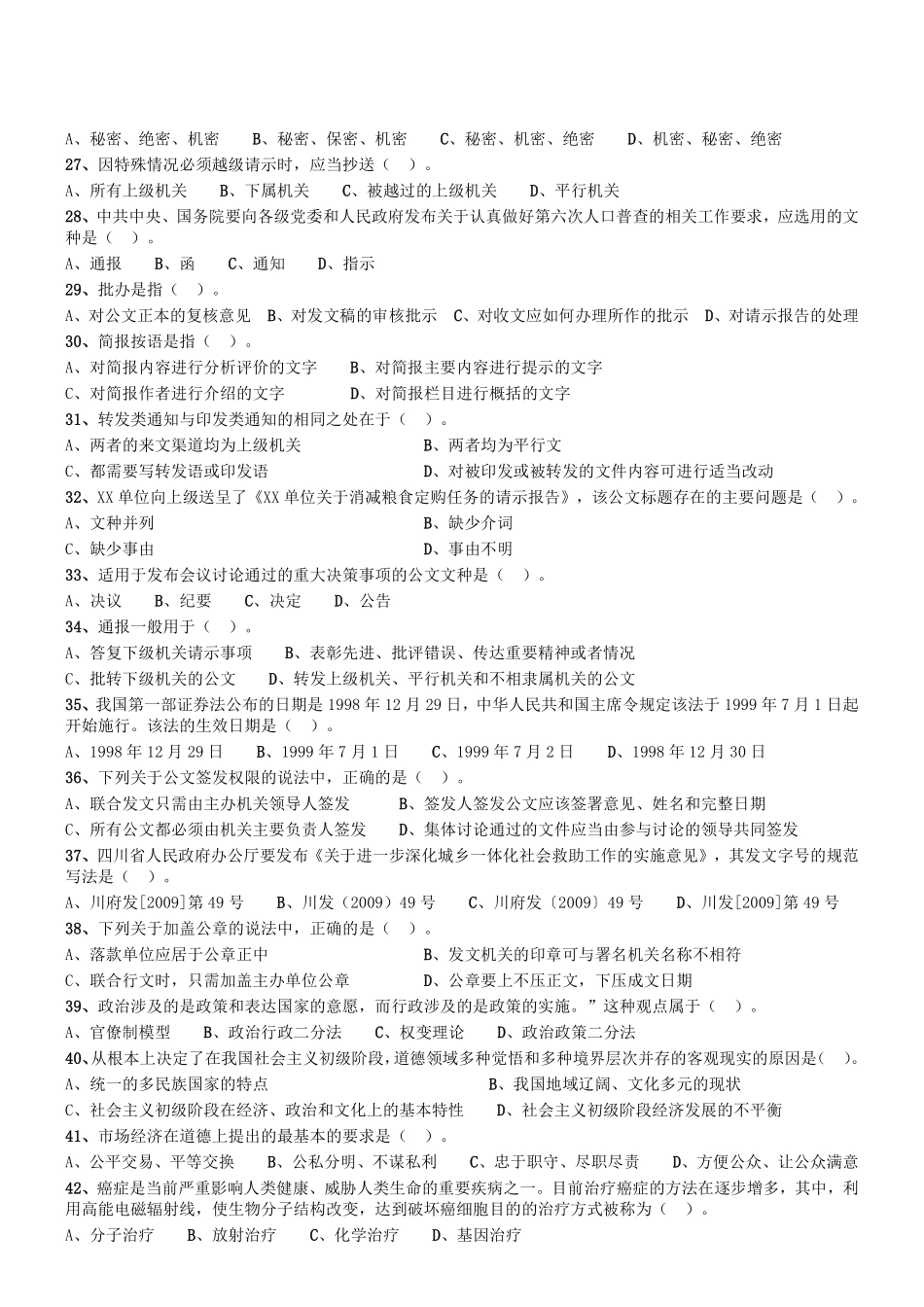 2016年3月四川省成都市属事业单位考试《公共基础知识》真题.pdf_第3页