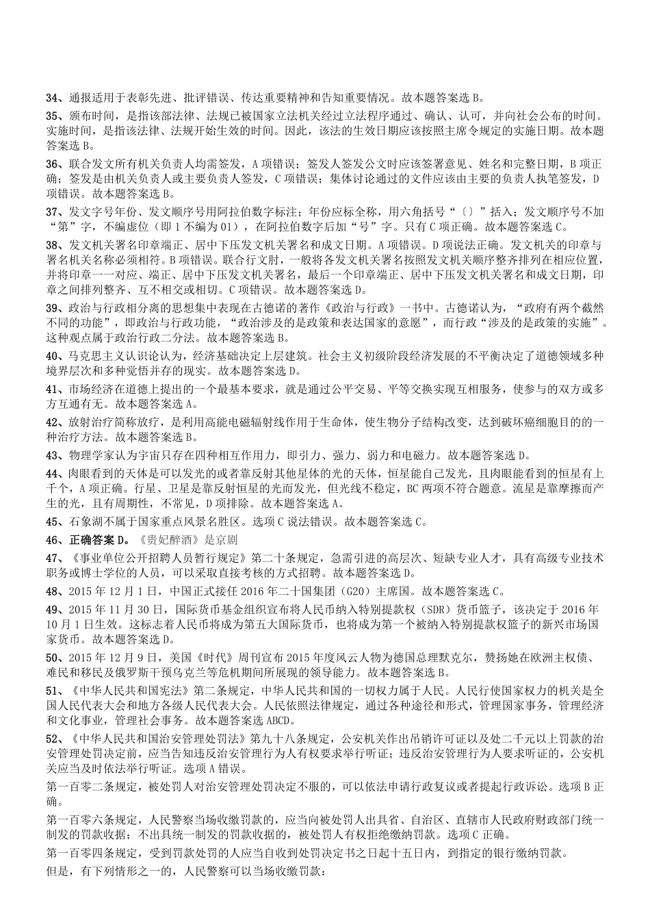 2016年3月四川省成都市属事业单位考试《公共基础知识》真题参考答案及解析.pdf_第3页