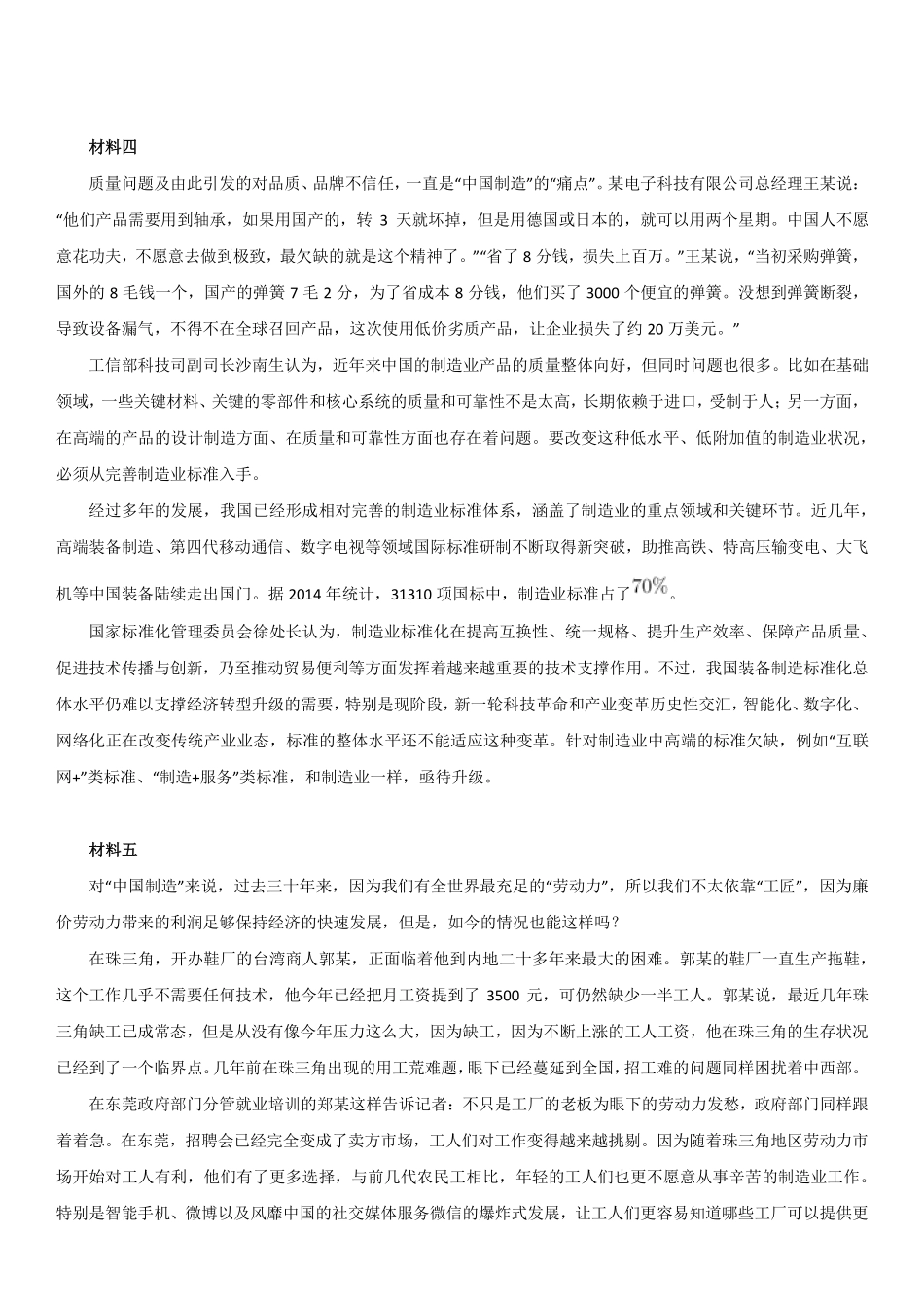 2016年4月13日天津市事业单位招聘考试《综合应用能力》主观题.pdf_第3页