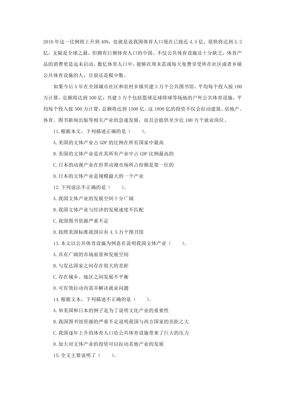 2016年4月23日朝阳区事业单位公开招聘工作人员考试.pdf_第2页