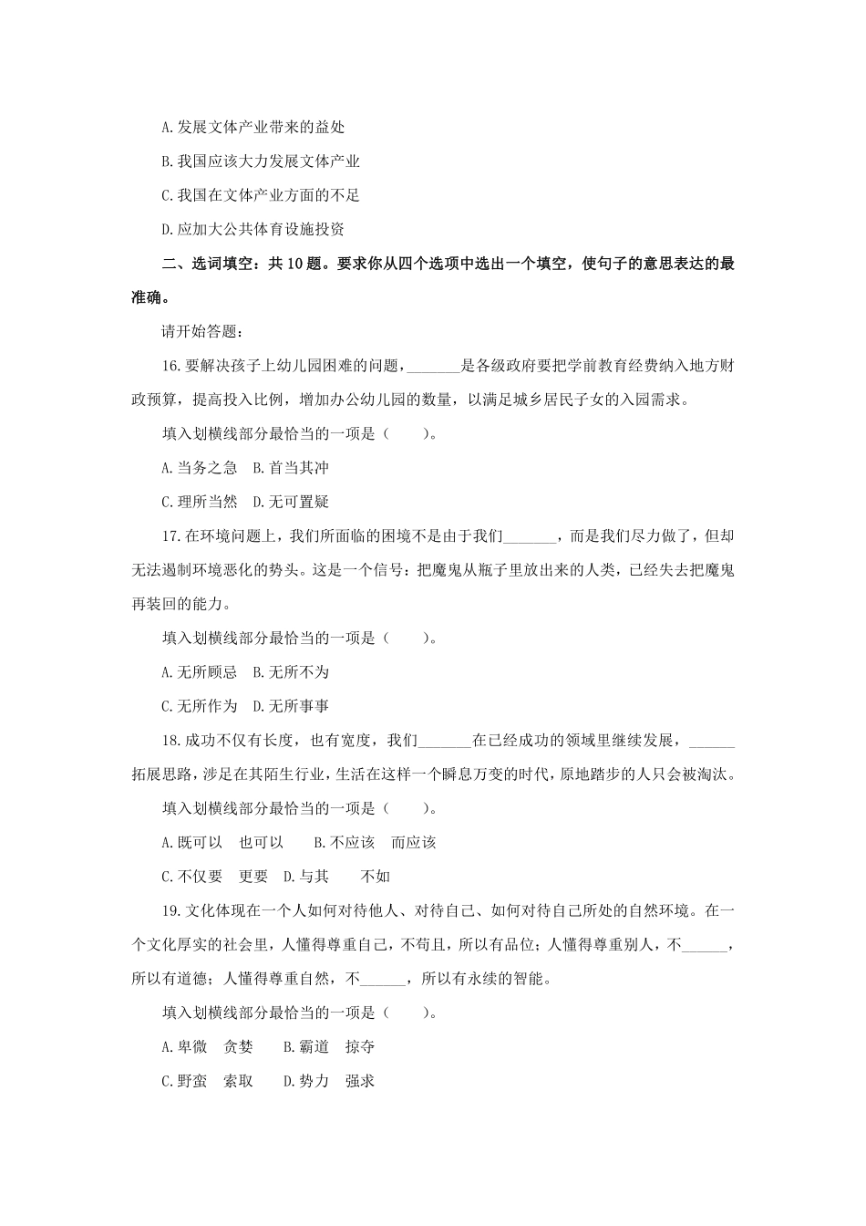 2016年4月23日朝阳区事业单位公开招聘工作人员考试.pdf_第3页