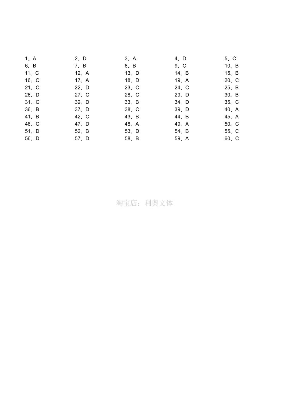 2016年4月江苏省事业单位考试《综合知识和能力素质》真题（管理类岗位客观题）（答案）.pdf_第1页