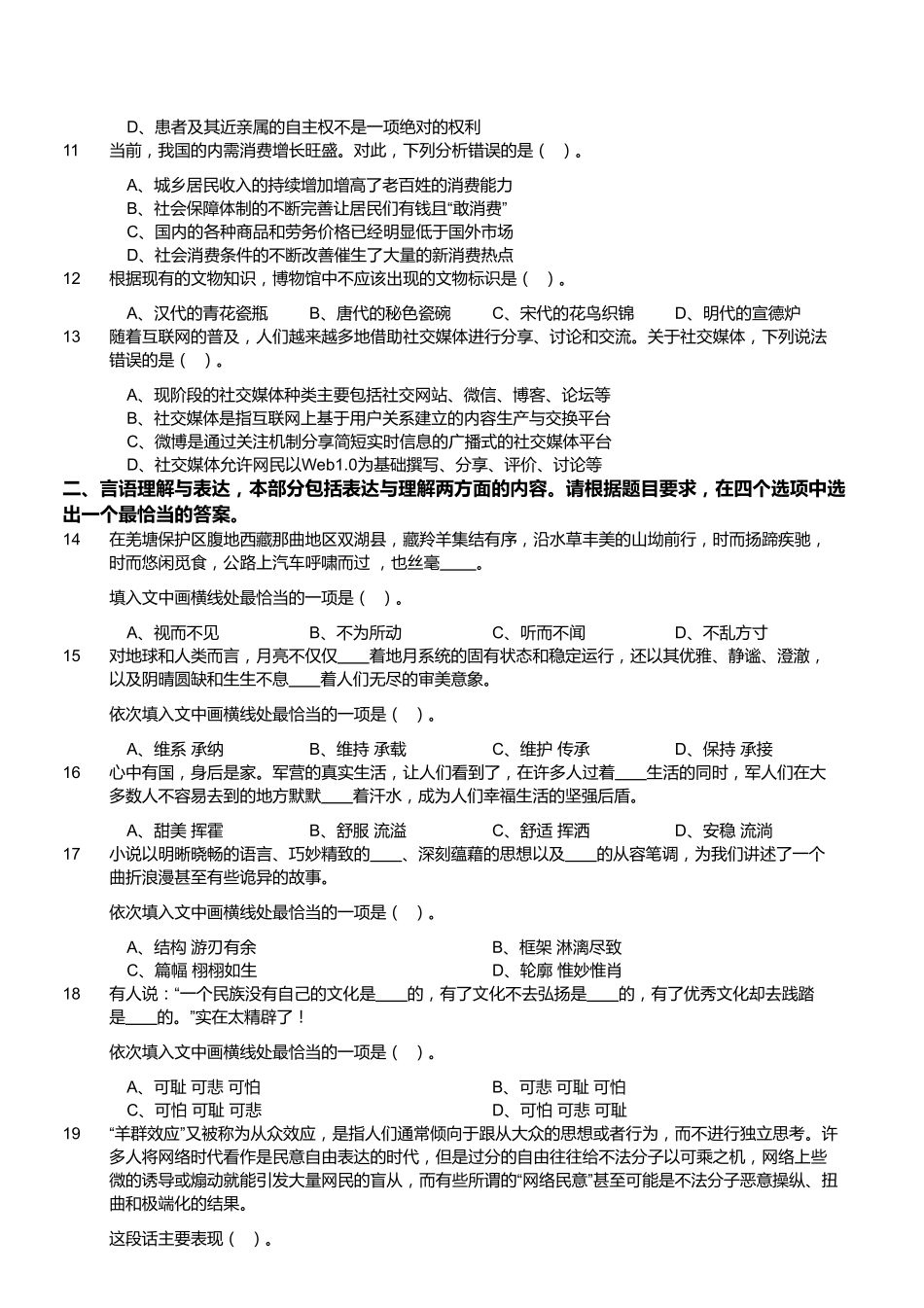 2016年4月江苏省事业单位考试《综合知识和能力素质》真题(管理类岗位客观题).pdf_第2页
