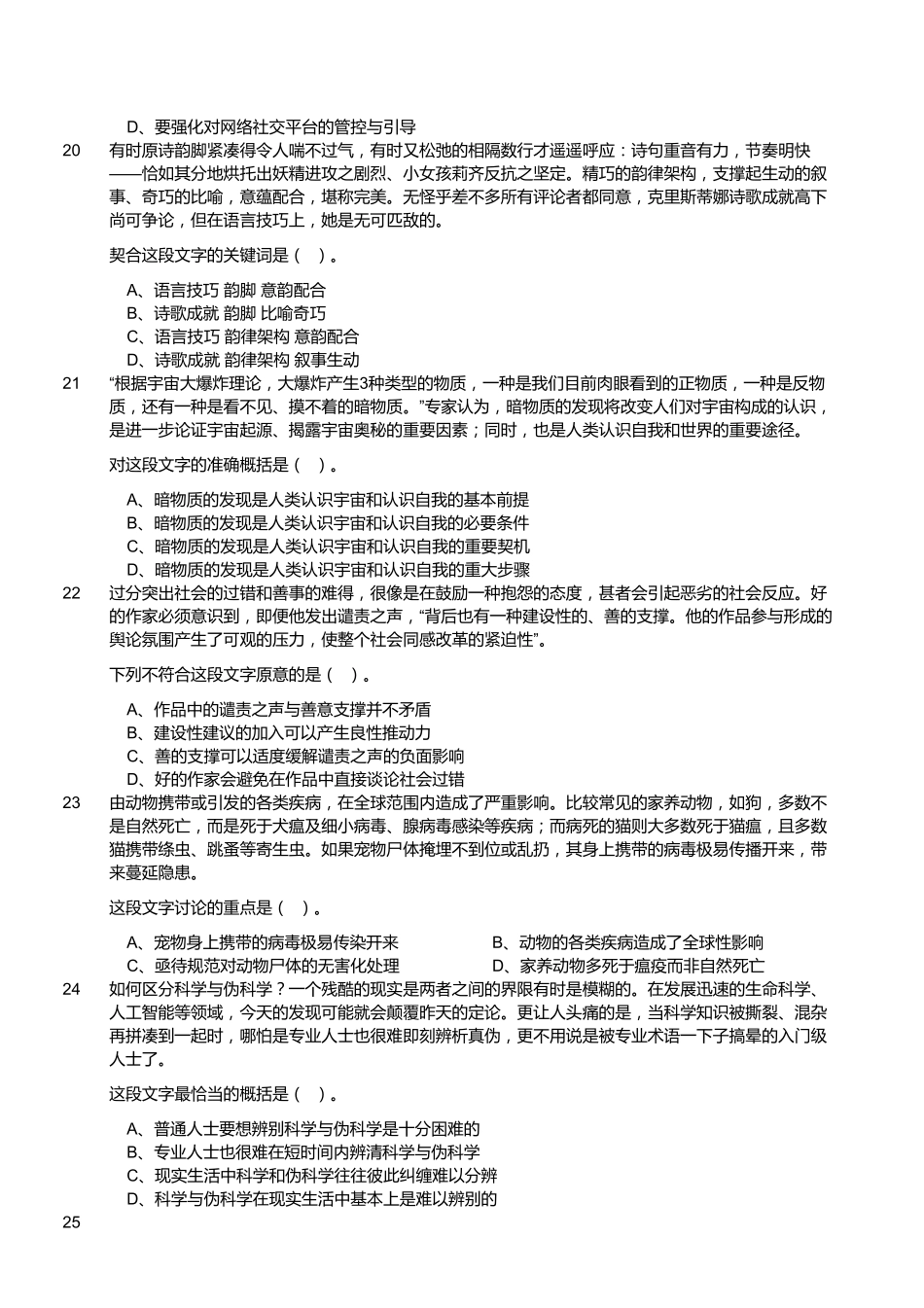 2016年4月江苏省事业单位考试《综合知识和能力素质》真题(管理类岗位客观题).pdf_第3页