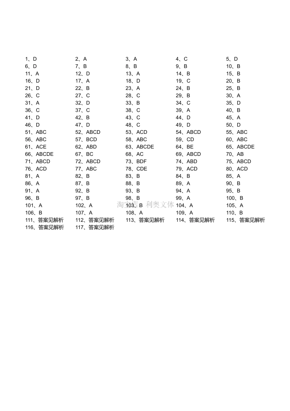 2016年4月四川省巴中市通江县人力资源和社会保障局招聘考试真题（答案）.pdf_第1页