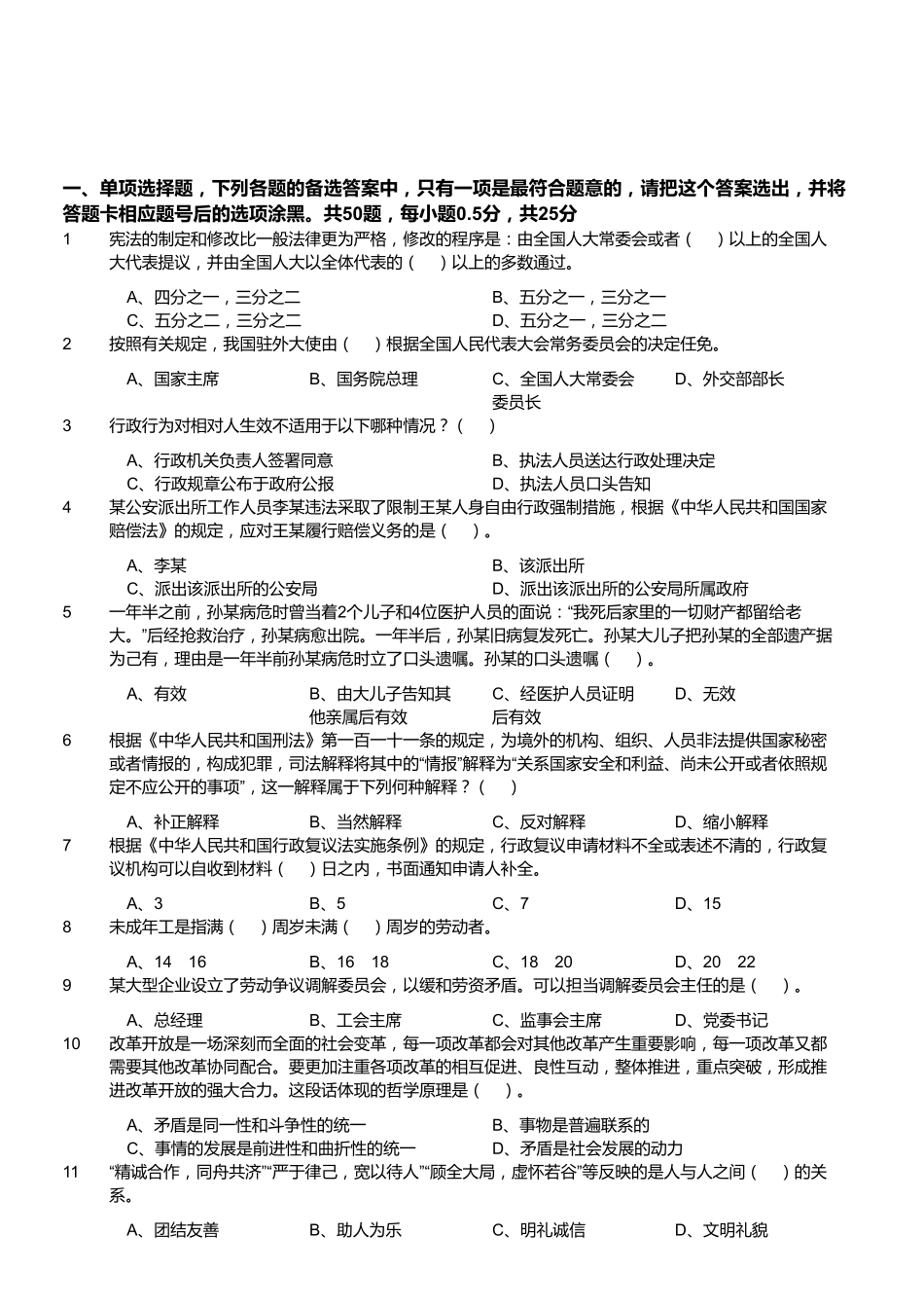2016年4月四川省巴中市通江县人力资源和社会保障局招聘考试真题.pdf_第1页