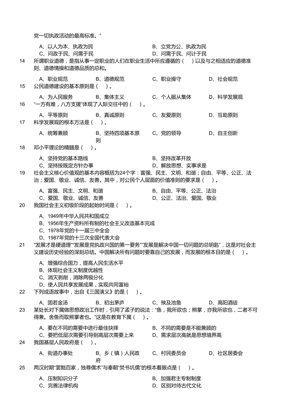 2016年4月四川省巴中市通江县人力资源和社会保障局招聘考试真题.pdf_第2页