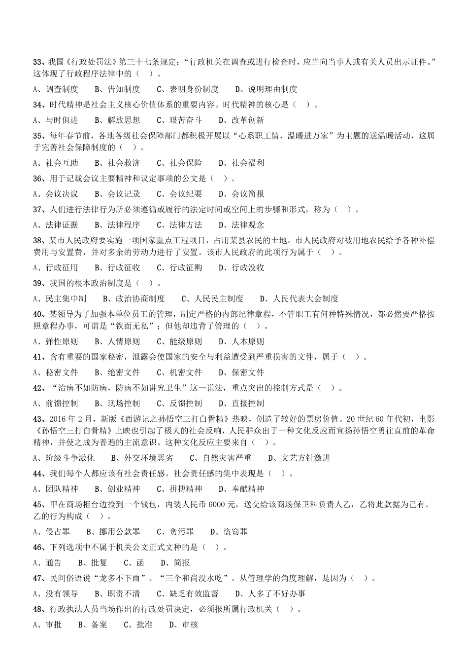 2016年5月7日河南省周口市淮阳县事业单位考试《公共基础知识》真题.pdf_第3页