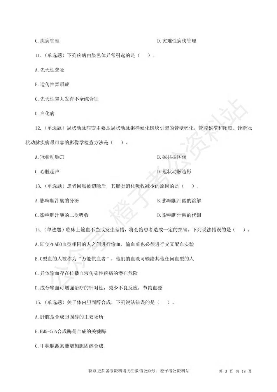 2016年5月21日上半年[公众号：橙子考公资料站]全国事业单位联考E类《综合应用能力》试题.pdf_第3页