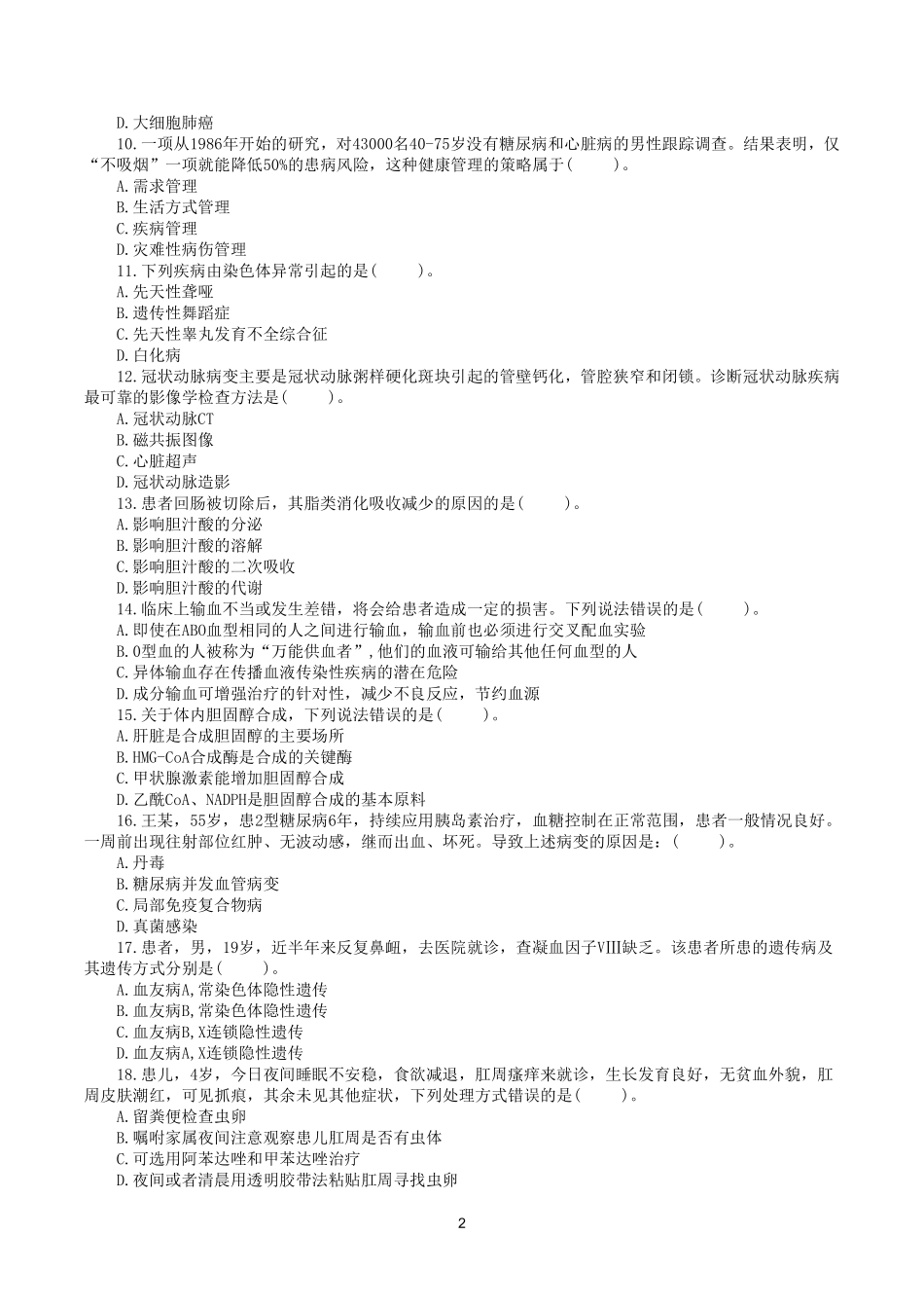 2016年5月21日上半年全国事业单位联考E类《综合应用能力》真题.pdf_第2页