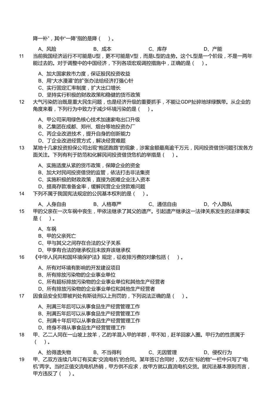2016年5月28日福建省事业单位考试《综合基础知识》真题.pdf_第2页