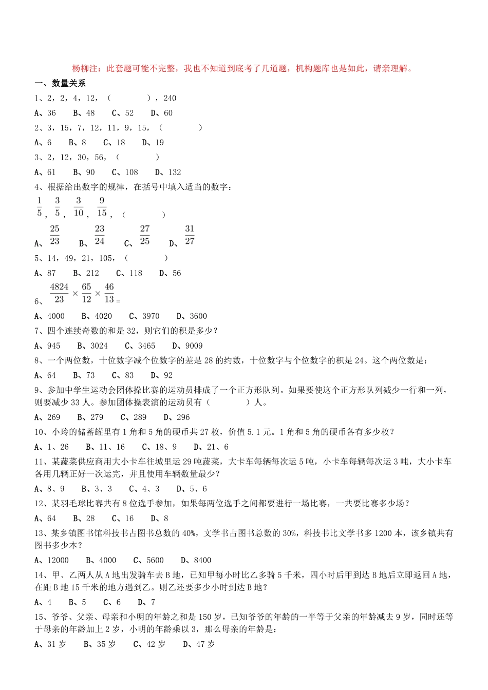 2016年5月天津市高校毕业生三支一扶招募考试《职测》真题.pdf_第1页