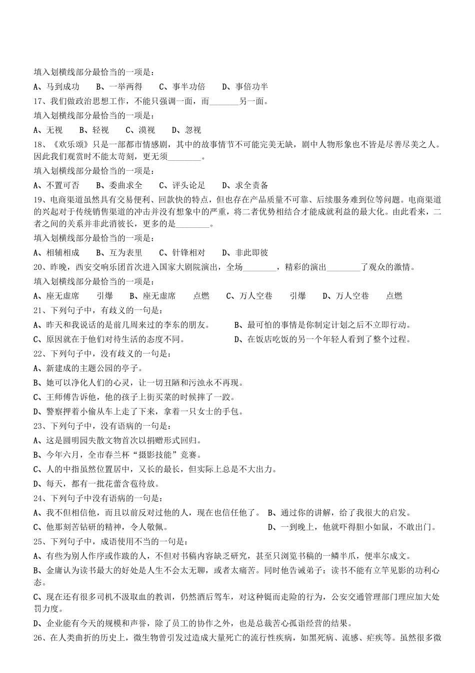 2016年5月天津市高校毕业生三支一扶招募考试《职测》真题.pdf_第2页