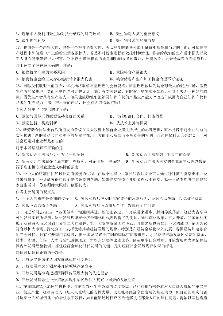 2016年5月天津市高校毕业生三支一扶招募考试《职测》真题.pdf_第3页