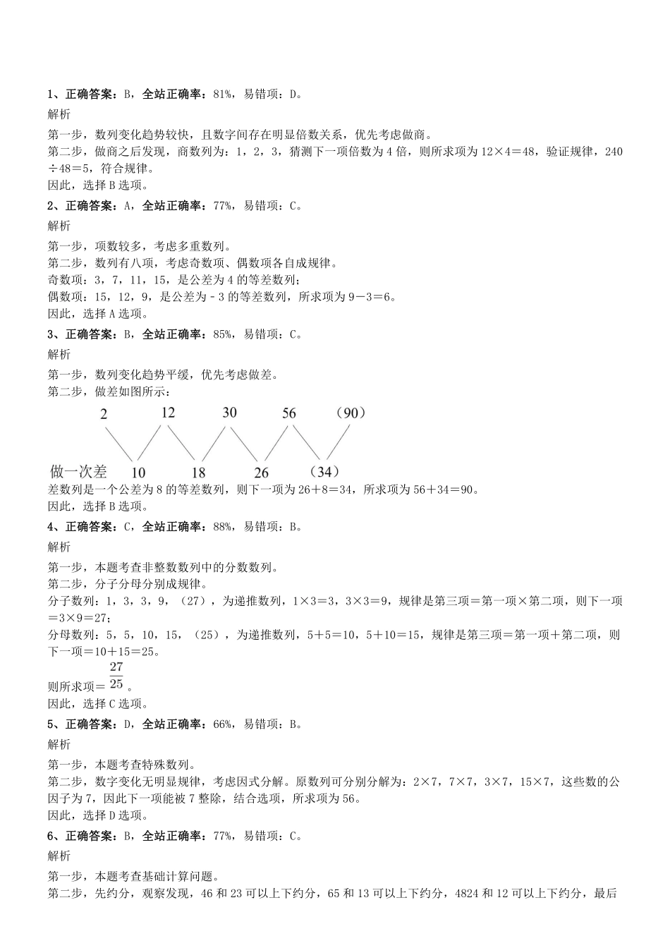 2016年5月天津市高校毕业生三支一扶招募考试《职测》真题参考答案及解析.pdf_第1页