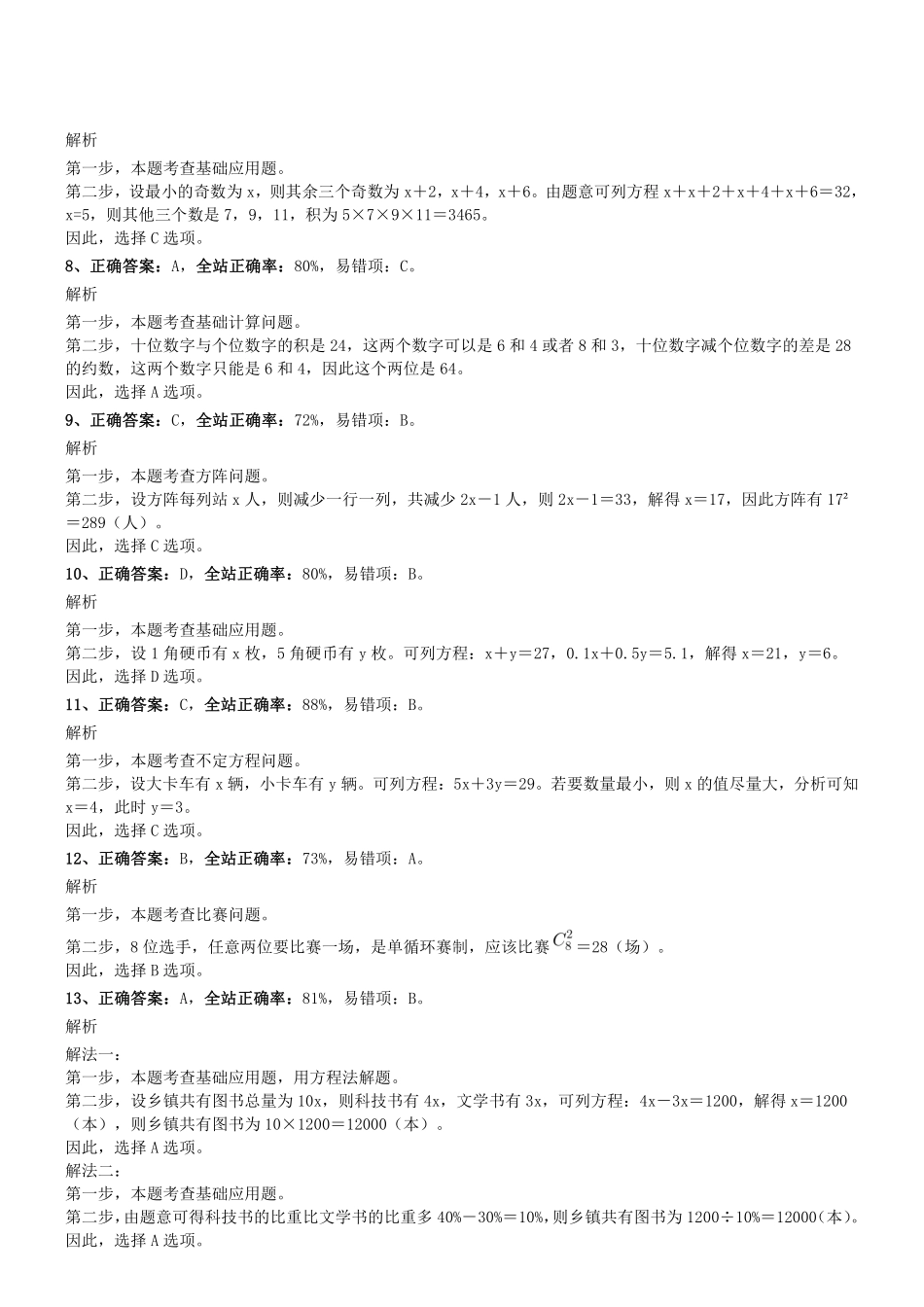 2016年5月天津市高校毕业生三支一扶招募考试《职测》真题参考答案及解析.pdf_第2页