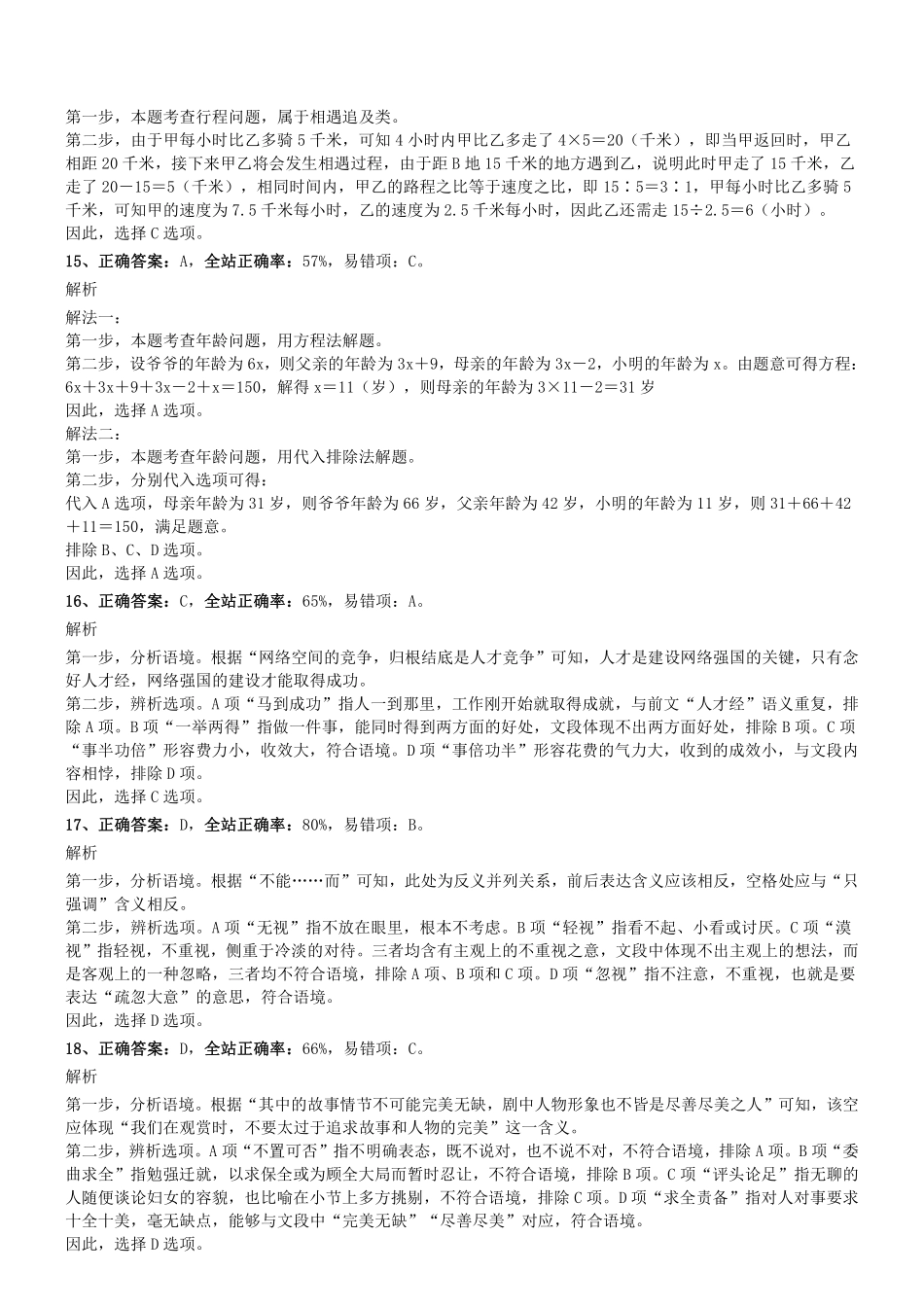 2016年5月天津市高校毕业生三支一扶招募考试《职测》真题参考答案及解析.pdf_第3页