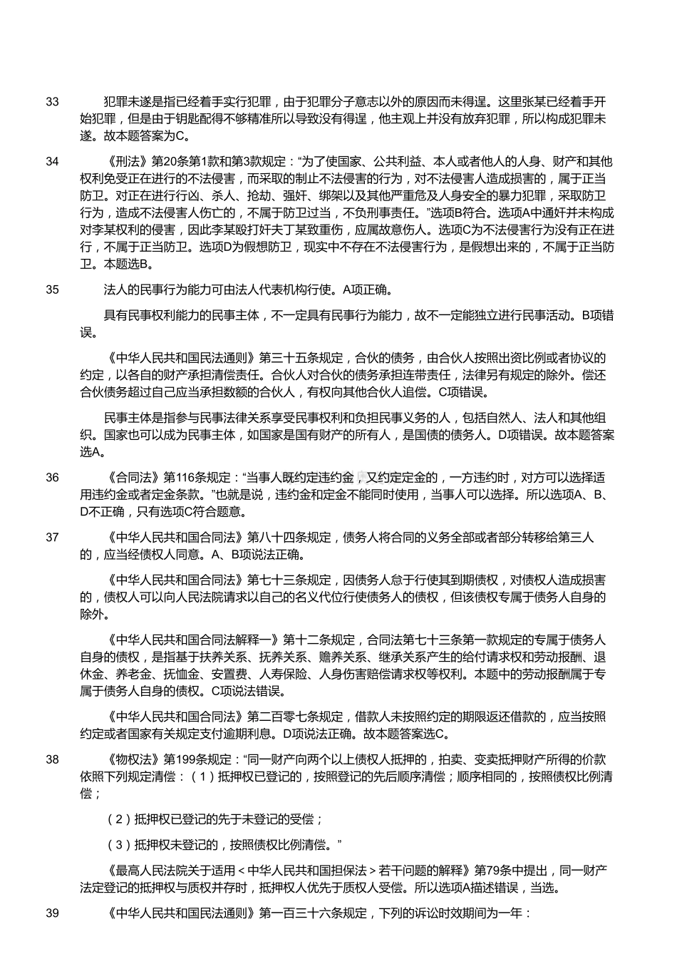 2016年6月四川省属事业单位考试《综合知识》真题（解析）.pdf_第3页