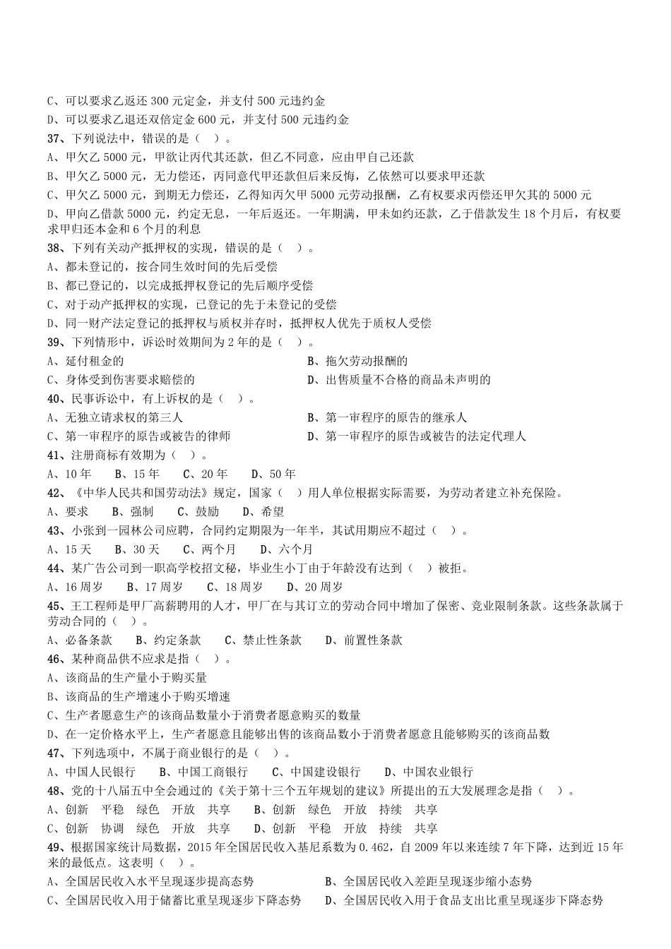 2016年6月四川省属事业单位考试《综合知识》真题.pdf_第3页
