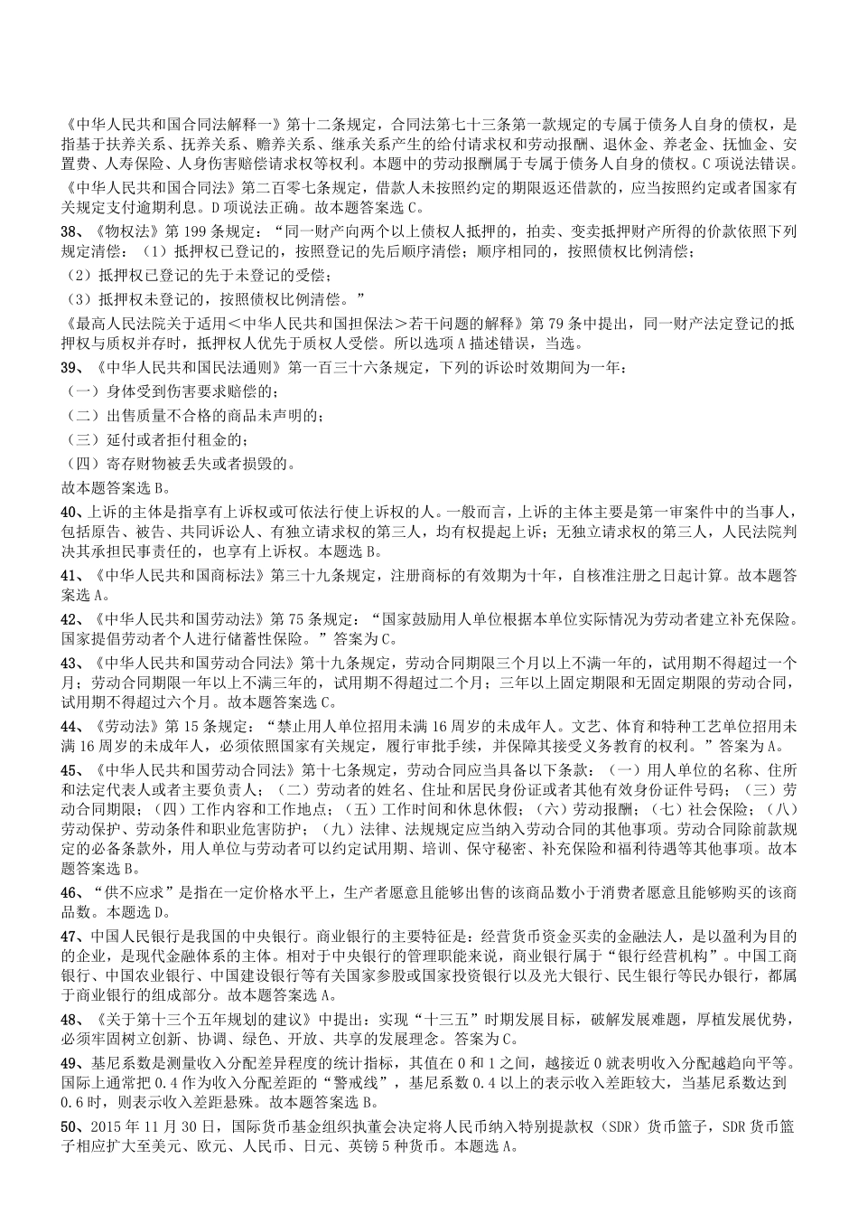 2016年6月四川省属事业单位考试《综合知识》真题参考答案及解析.pdf_第3页