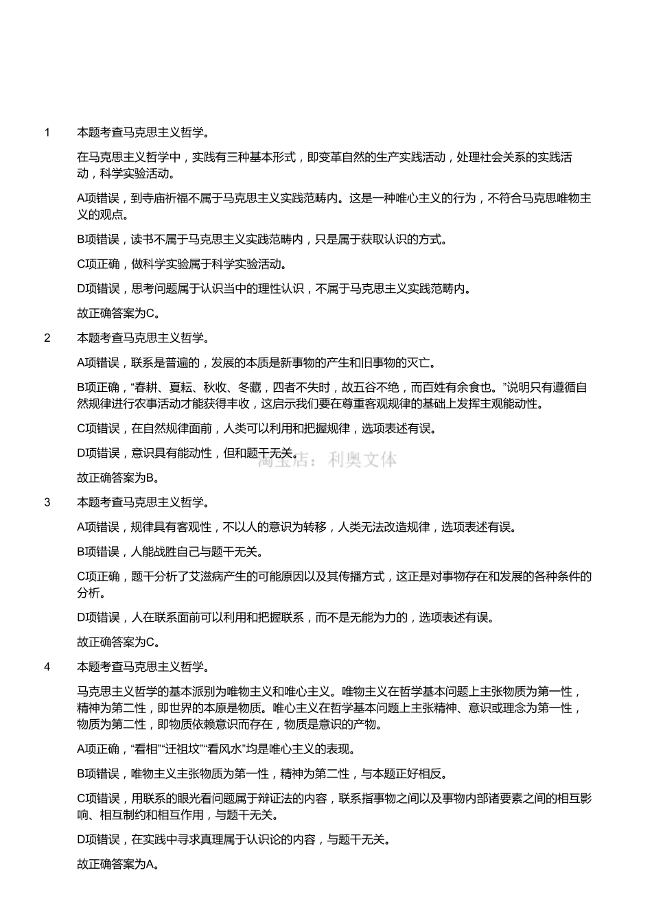 2016年6月浙江省杭州市江干区事业单位招聘考试《综合基础知识》题（解析）.pdf_第1页
