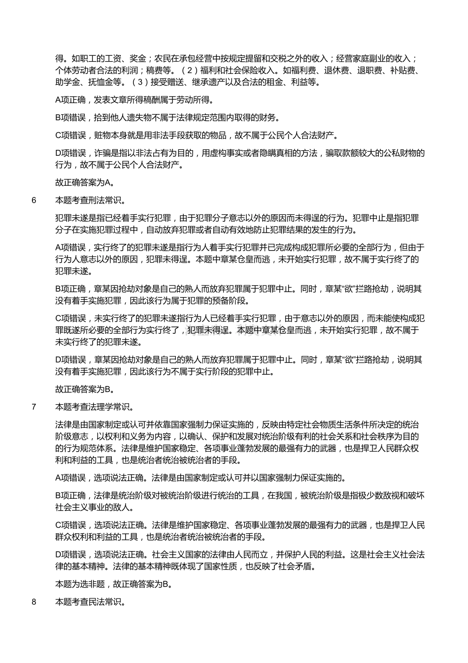 2016年6月浙江省杭州市江干区事业单位招聘考试《综合基础知识》题（解析）.pdf_第2页