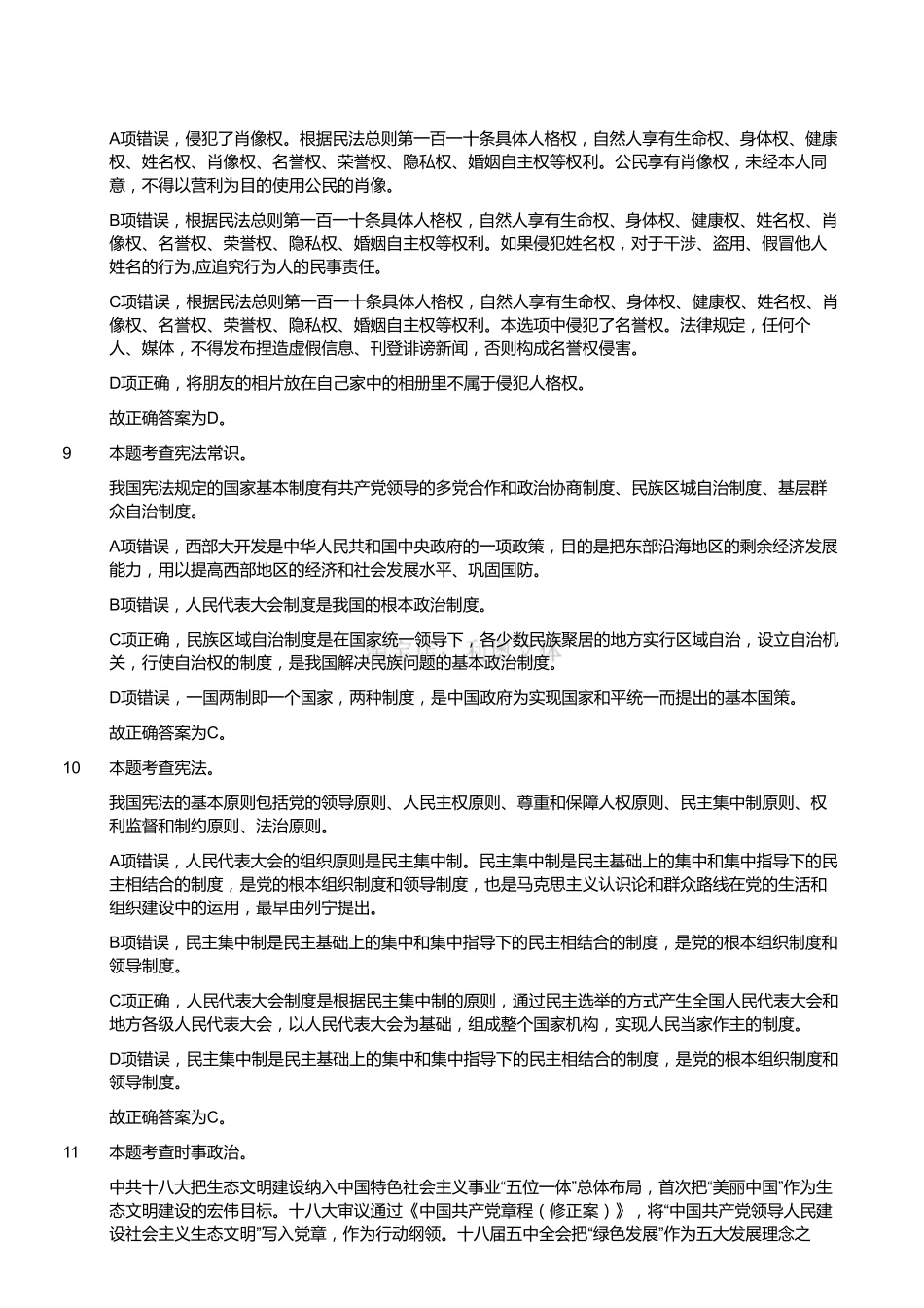 2016年6月浙江省杭州市江干区事业单位招聘考试《综合基础知识》题（解析）.pdf_第3页
