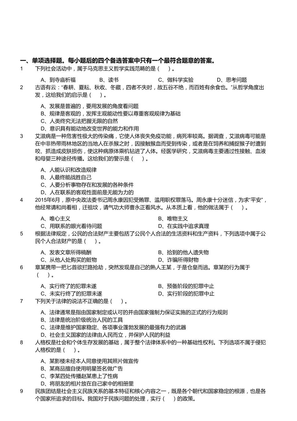 2016年6月浙江省杭州市江干区事业单位招聘考试《综合基础知识》题.pdf_第1页