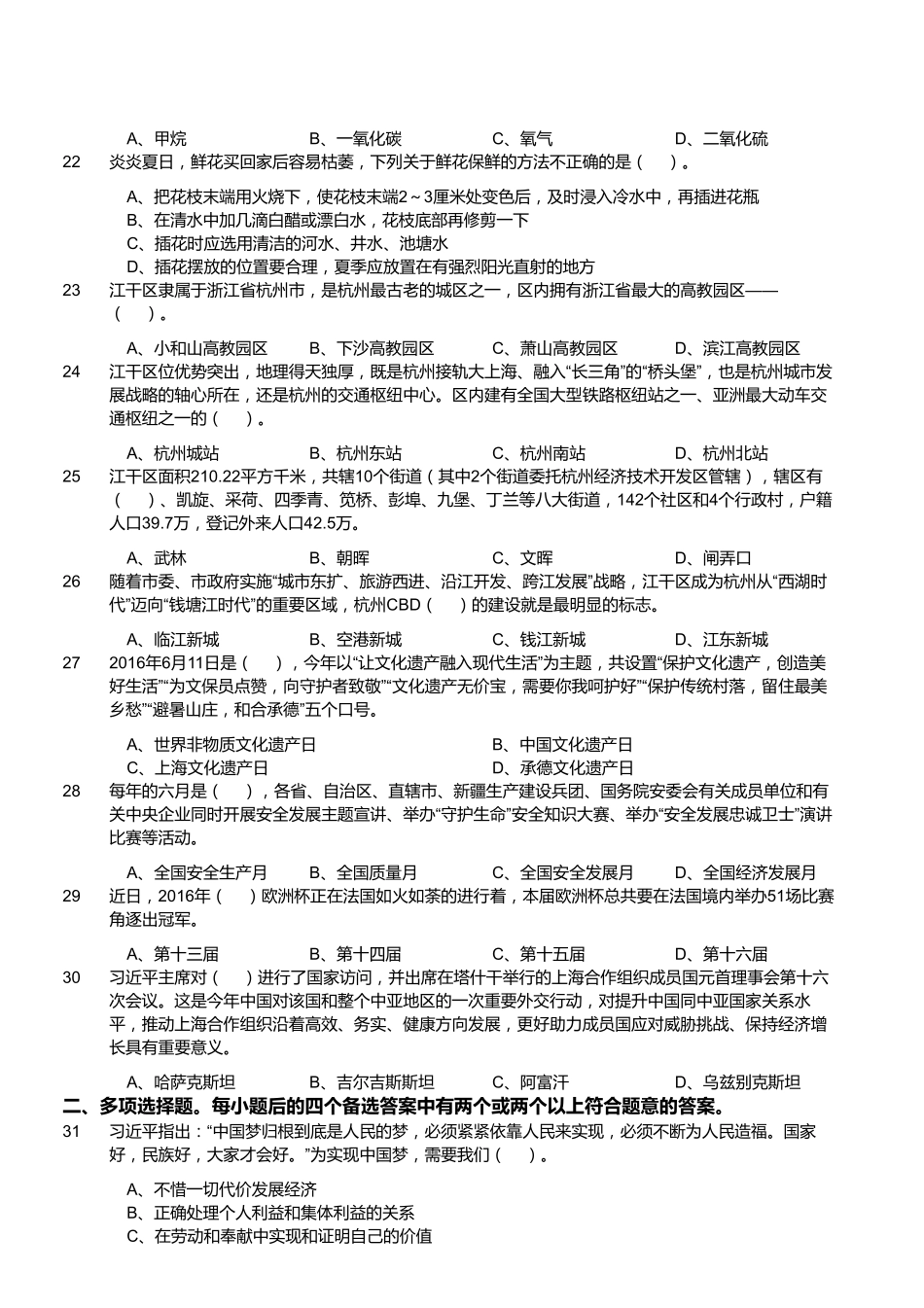 2016年6月浙江省杭州市江干区事业单位招聘考试《综合基础知识》题.pdf_第3页