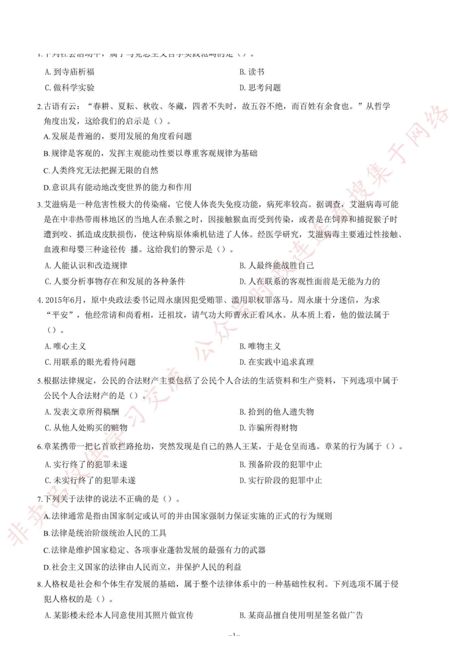 2016年6月浙江省杭州市江干区事业单位招聘考试《综合基础知识》题=50_1.pdf_第1页