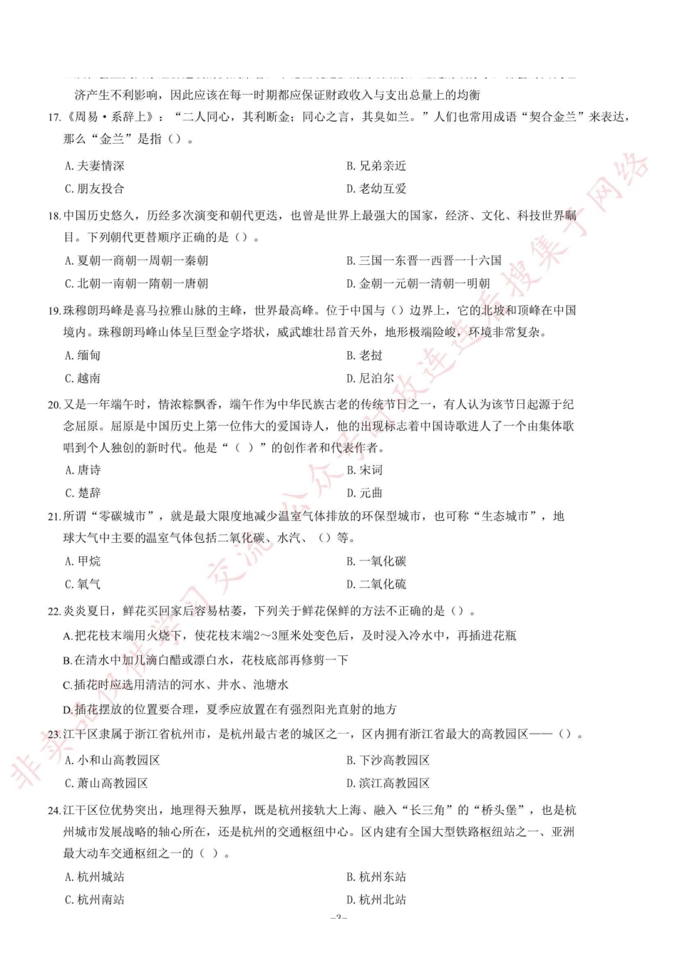 2016年6月浙江省杭州市江干区事业单位招聘考试《综合基础知识》题=50_1.pdf_第3页